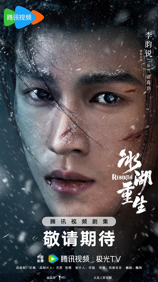 冰湖重生海报剧照