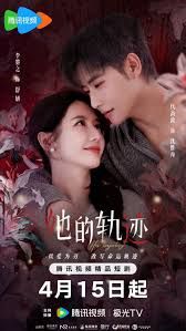 她的轨迹深度影评