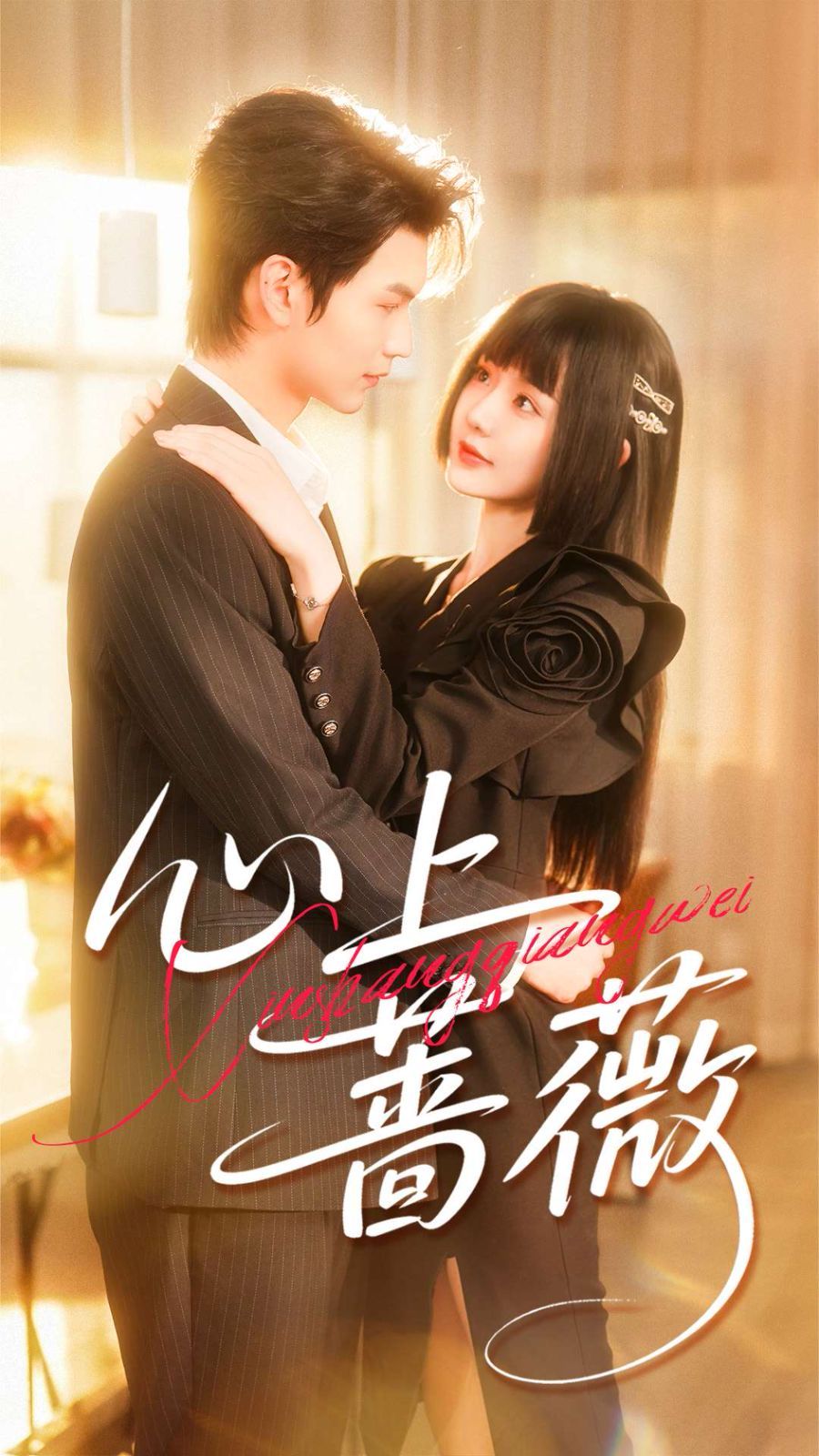 心上蔷薇深度影评