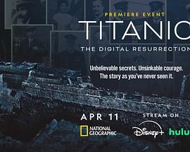 泰坦尼克号：数字复活深度影评