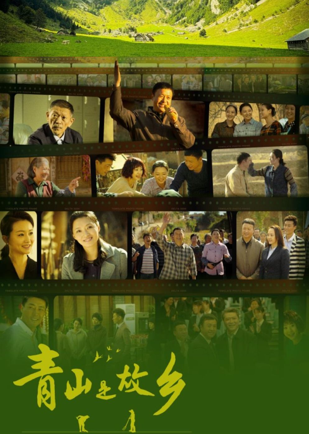 青山是故乡深度影评