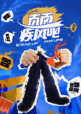 直面疾风吧深度影评