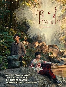 林中爱季深度影评