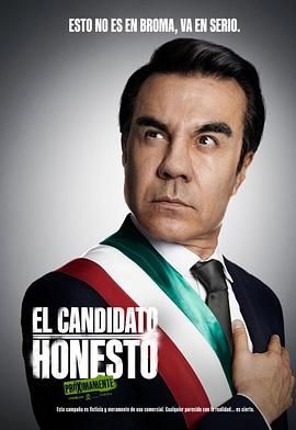 正直的候选人2024深度影评