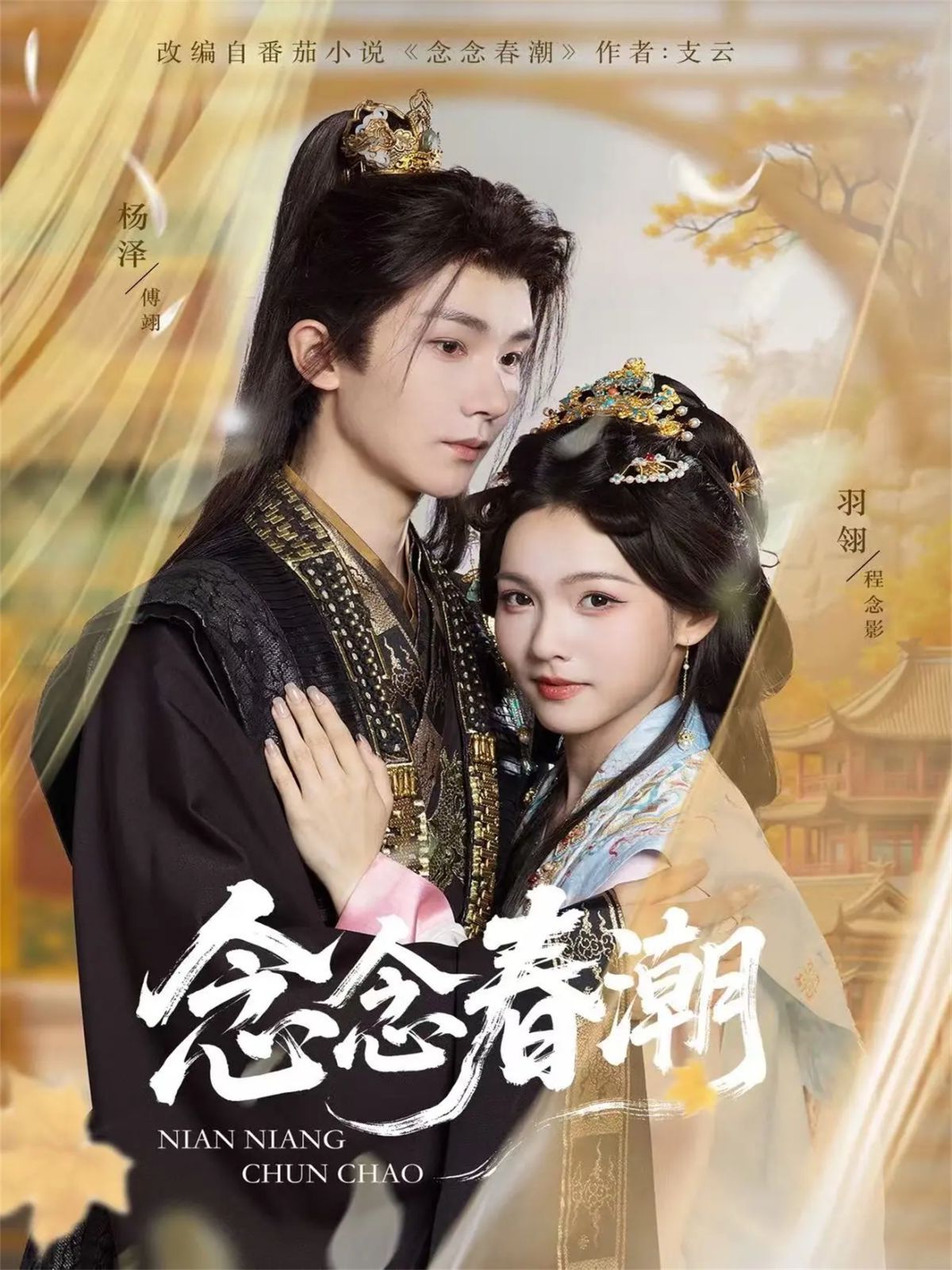 念念春潮深度影评