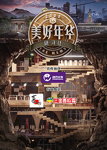 美好年华研习社图文影评