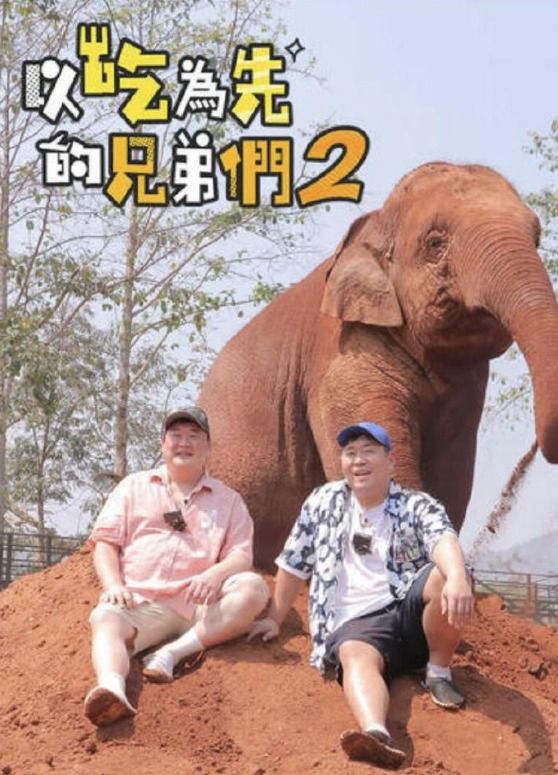 吃吃喝喝的兄弟们2图文影评