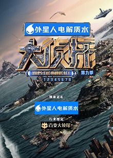 大侦探 第九季图文影评