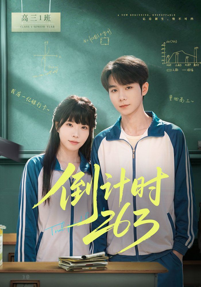 倒计时263影评 | MOVIE解析